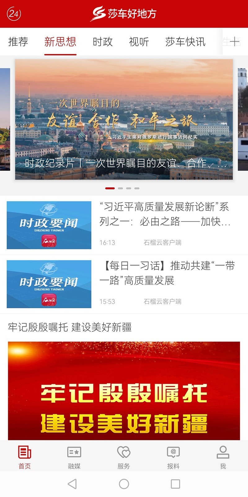 莎车好地方软件封面