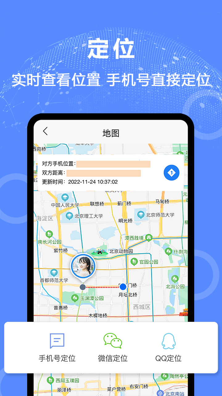 手机定位易关爱软件封面
