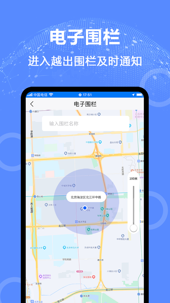 手机定位易关爱软件封面