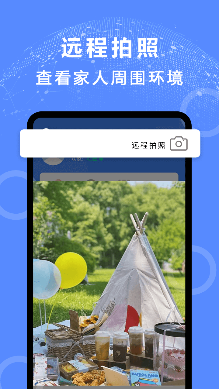 手机定位易关爱软件封面