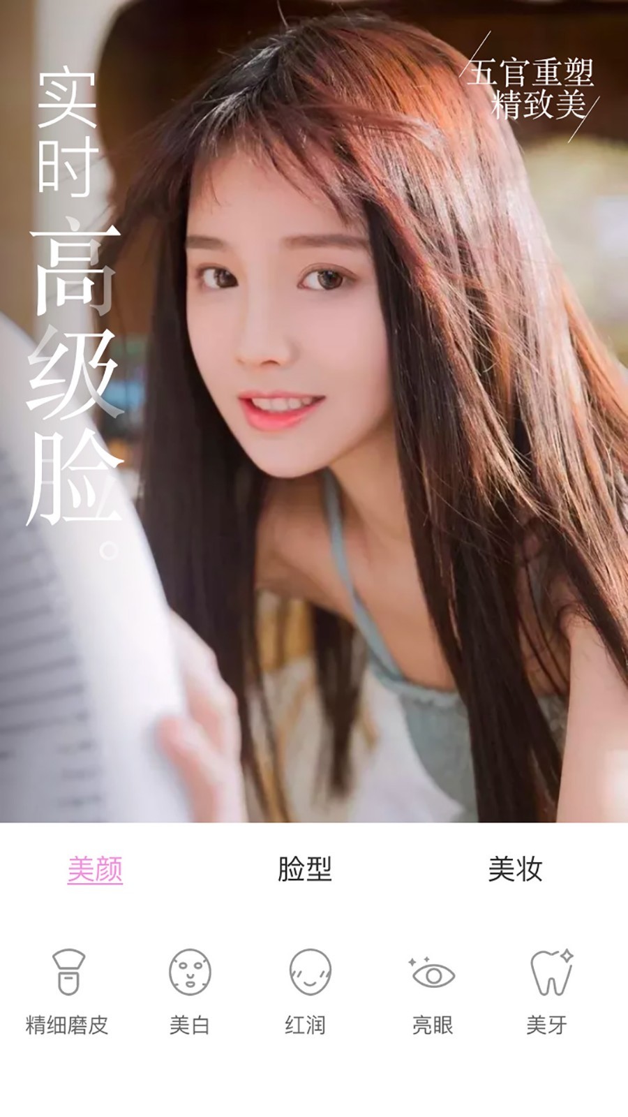 微信视频美颜大师软件封面
