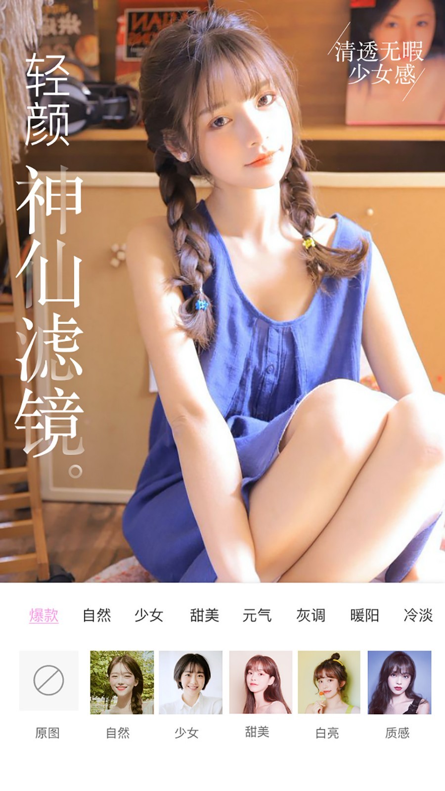 微信视频美颜大师软件封面