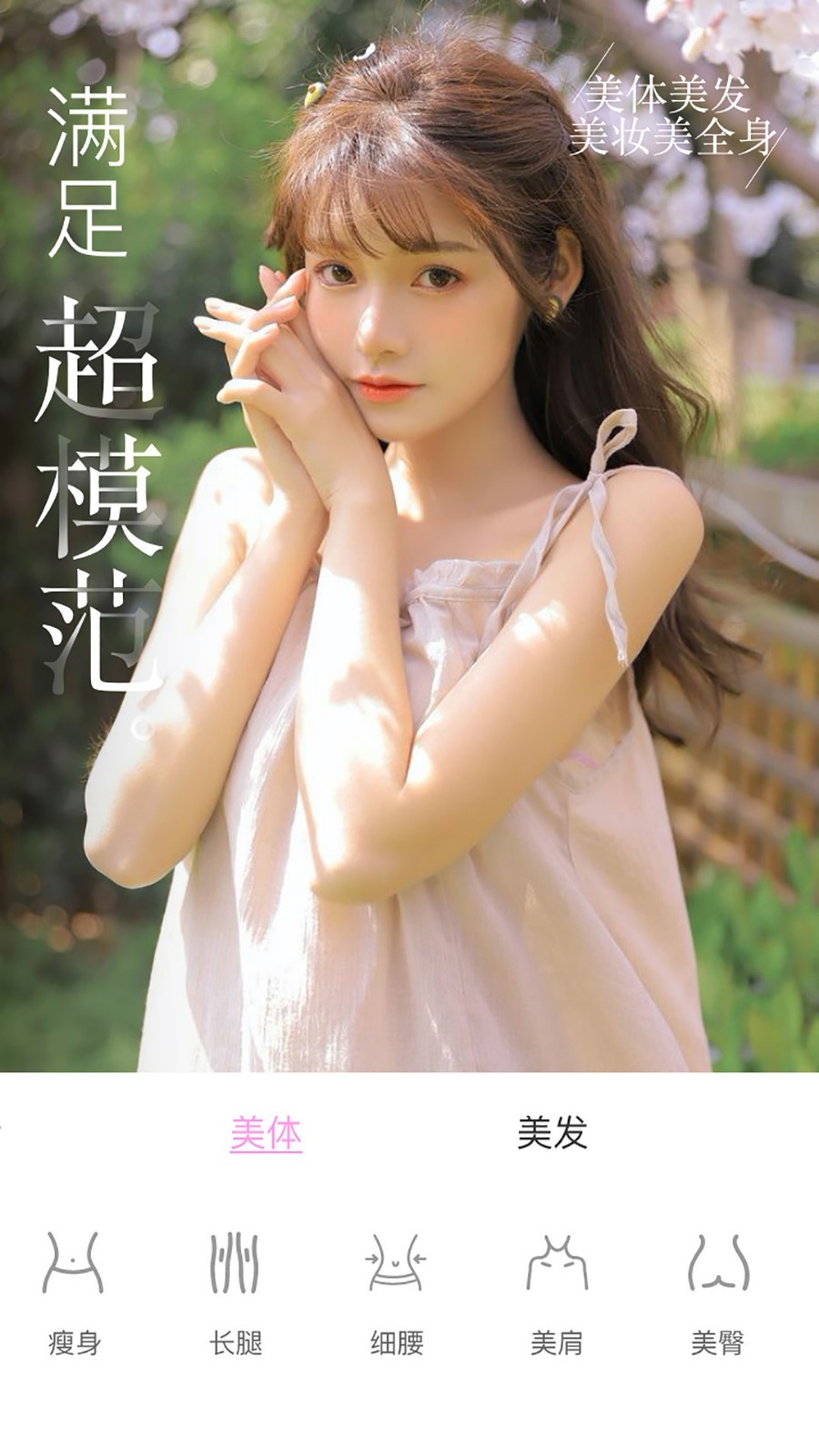 微信视频美颜大师软件封面