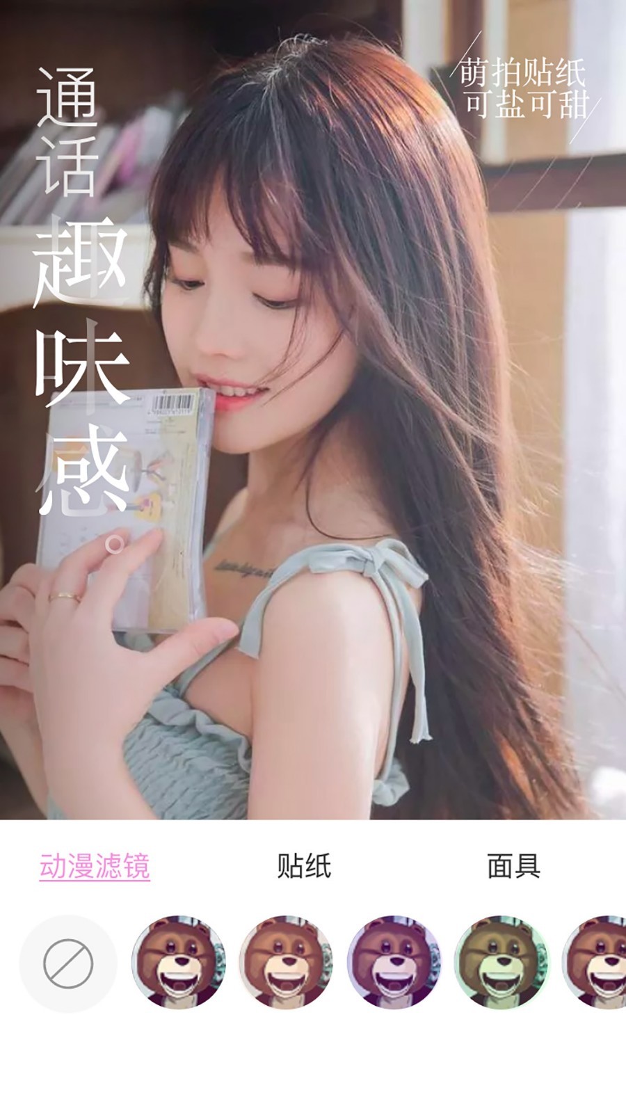 微信视频美颜大师软件封面
