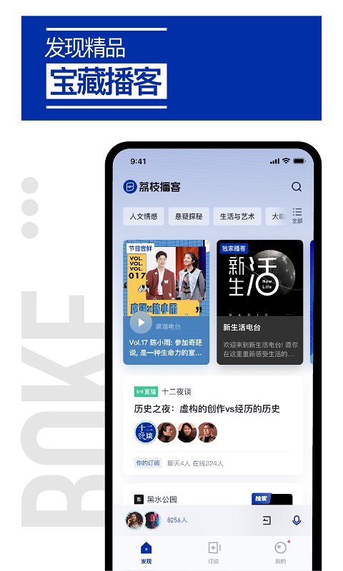 荔枝播客软件封面