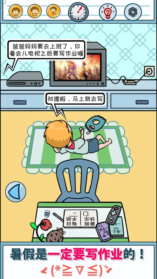 暑假是一定要写作业的软件封面