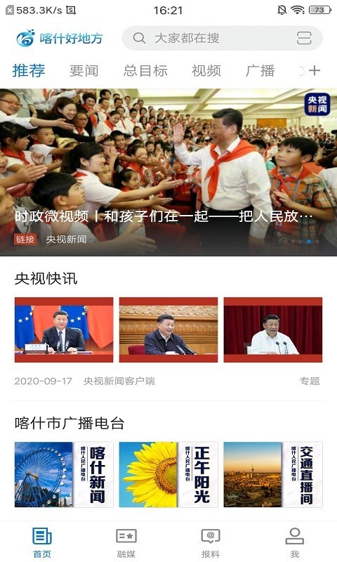 喀什好地方软件封面