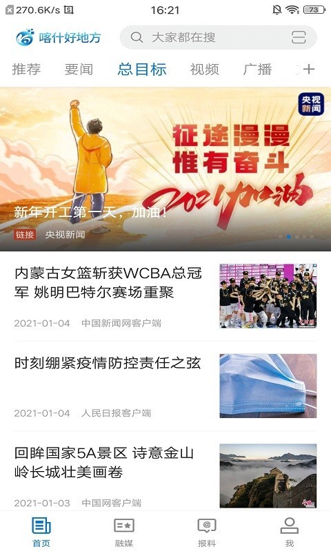 喀什好地方软件封面