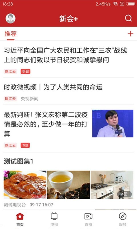 新会+软件封面