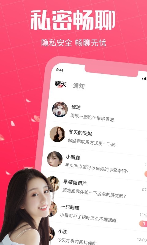 初见桃花软件封面
