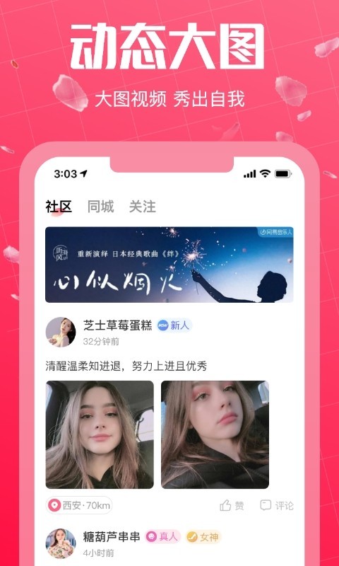 初见桃花软件封面