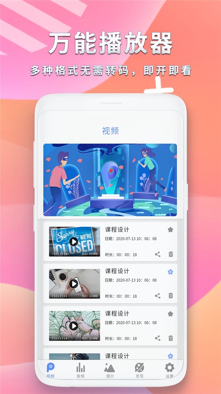 全能影音播放器软件封面