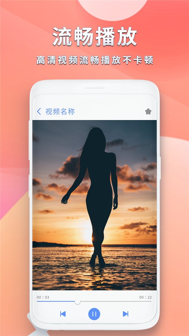 全能影音播放器软件封面