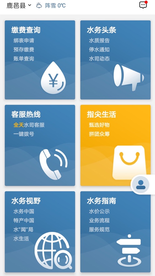 指尖水务ios软件封面