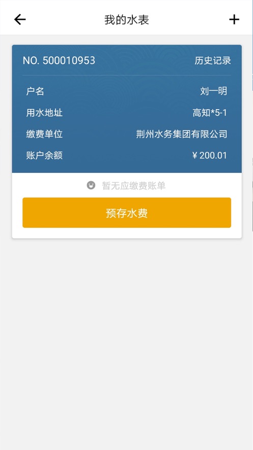 指尖水务ios软件封面