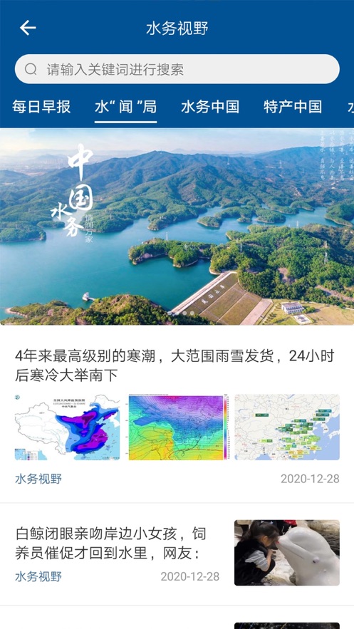 指尖水务ios软件封面