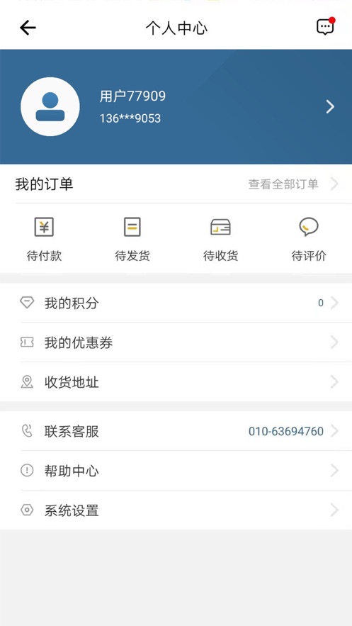 指尖水务ios软件封面