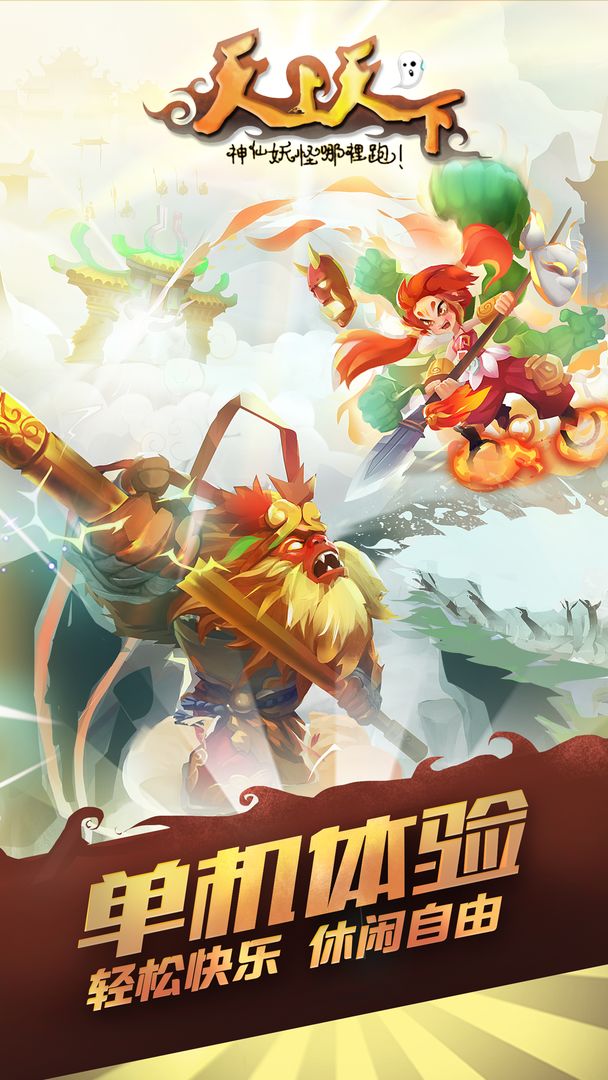 天上天下软件封面