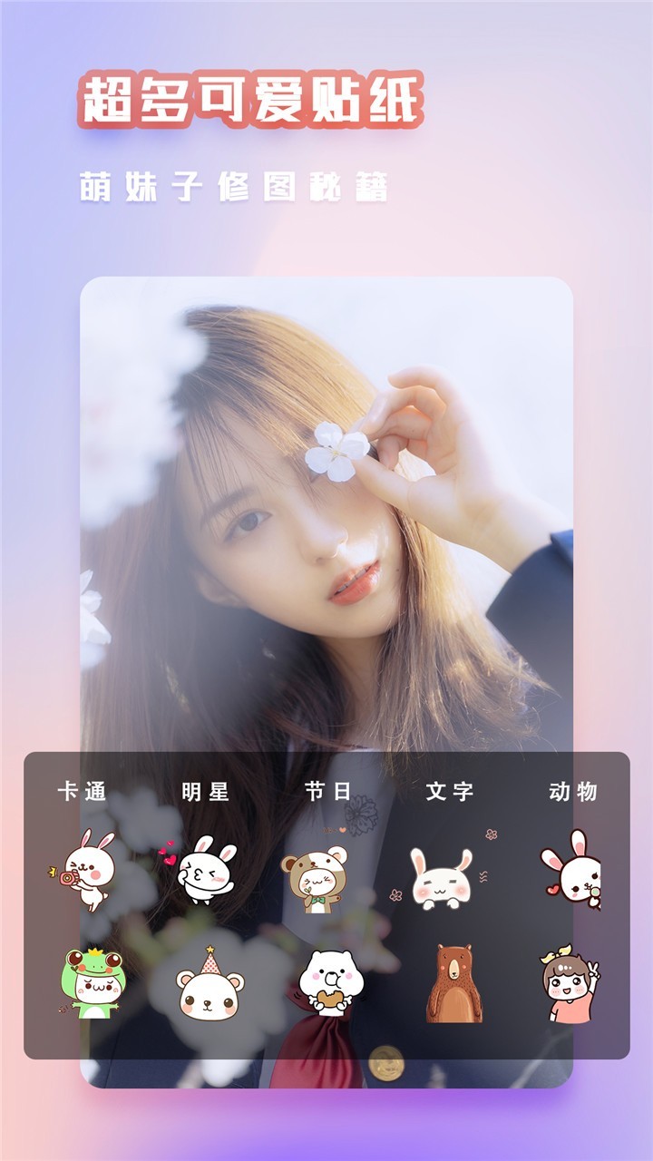 萌相机软件封面