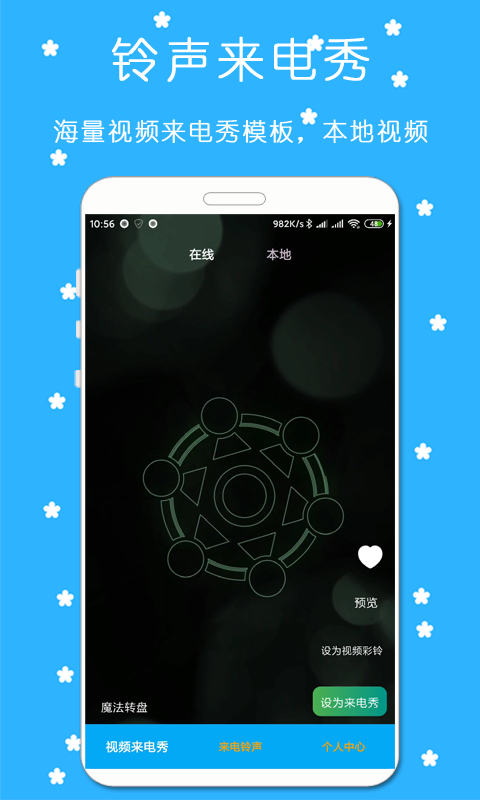 铃声来电秀软件封面