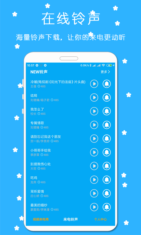 铃声来电秀软件封面