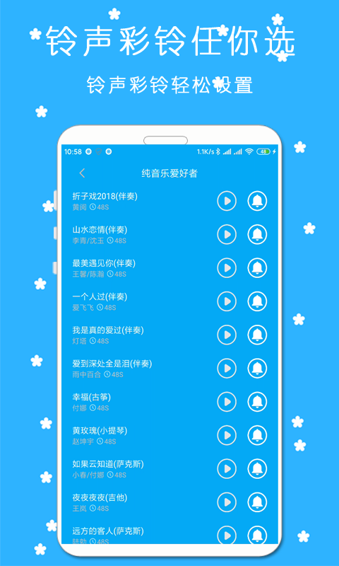 铃声来电秀软件封面