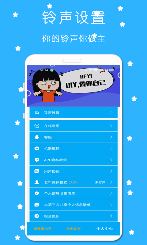 铃声来电秀软件封面