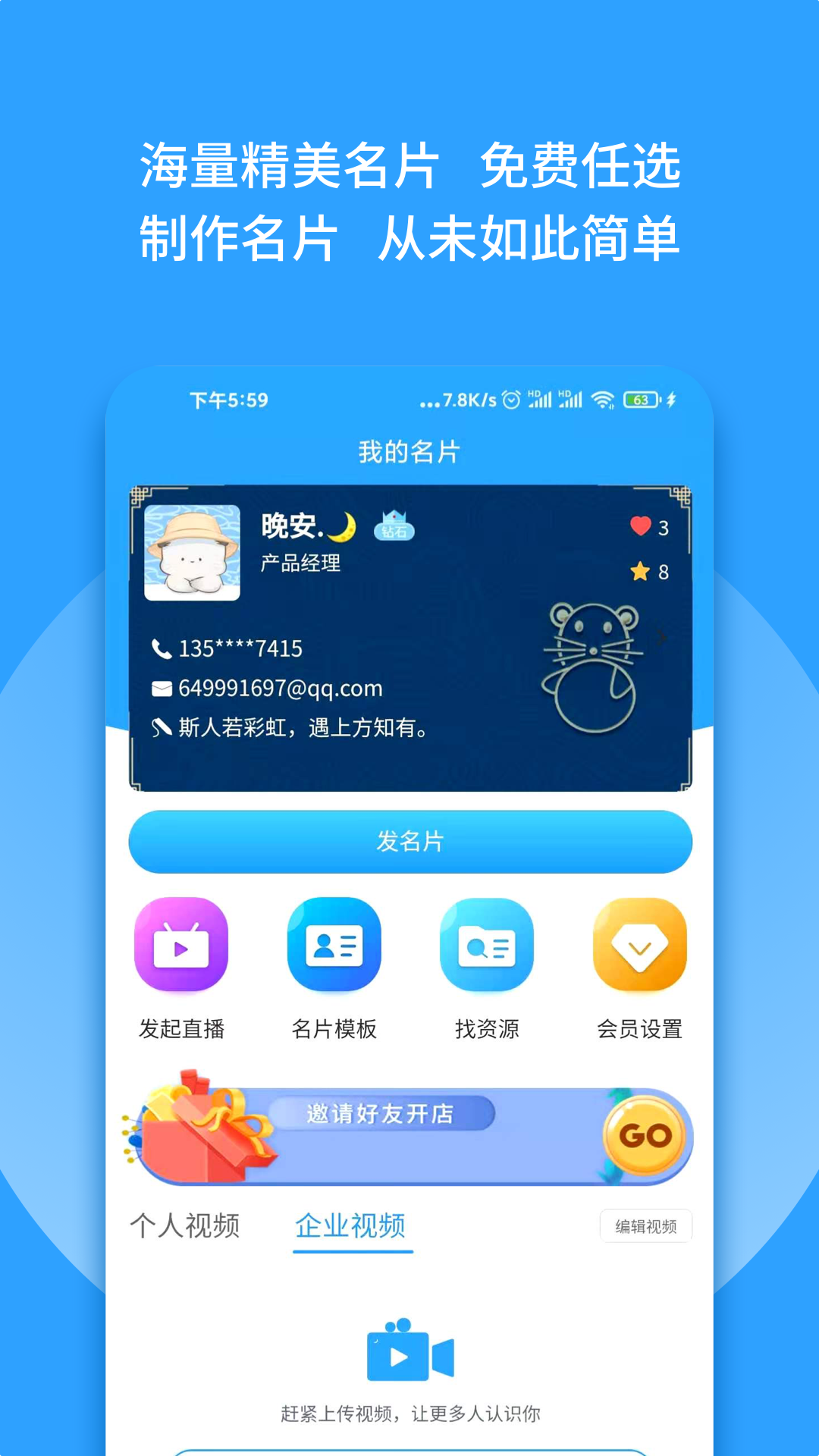 群有料软件封面