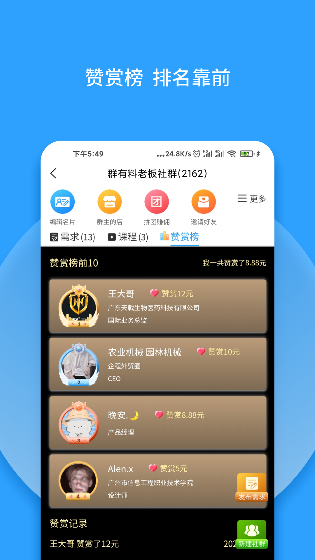 群有料软件封面