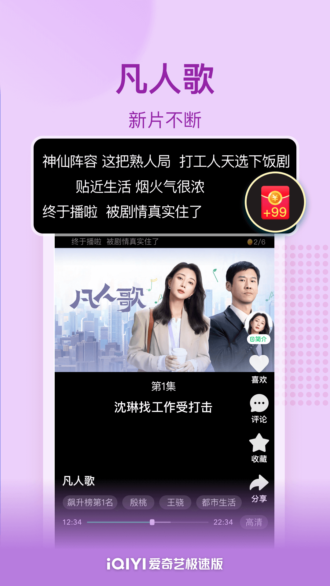 爱奇艺极速版软件封面