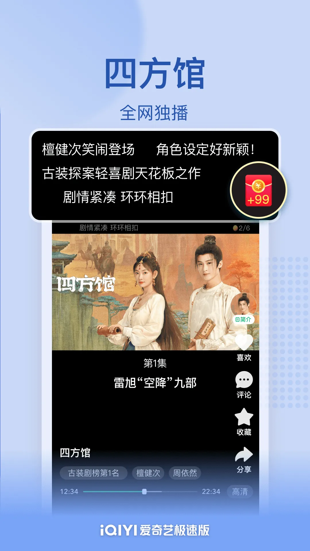 爱奇艺极速版软件封面