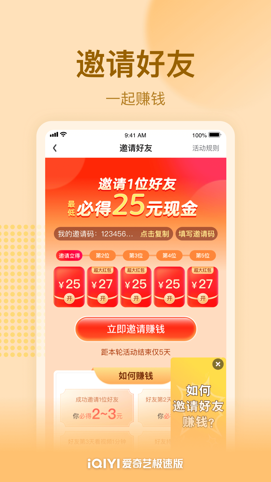 爱奇艺极速版软件封面