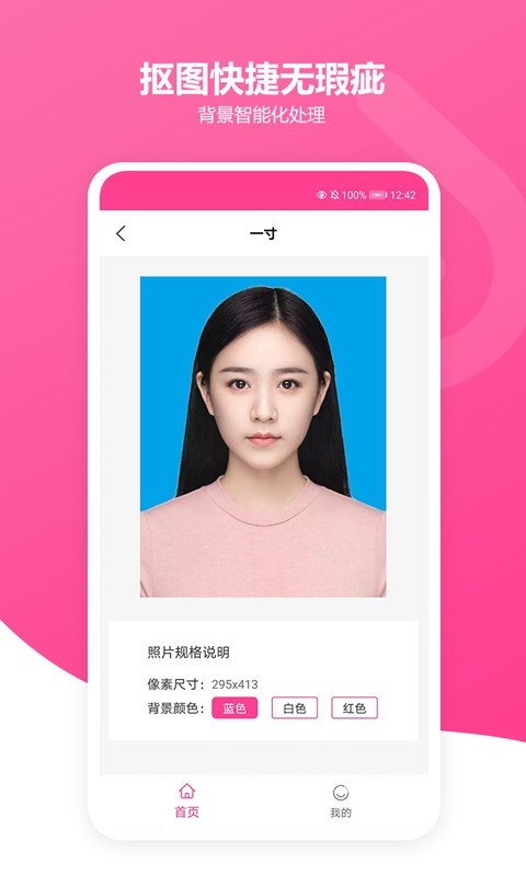 免费智能证件照软件封面