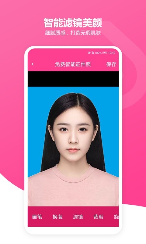 免费智能证件照软件封面
