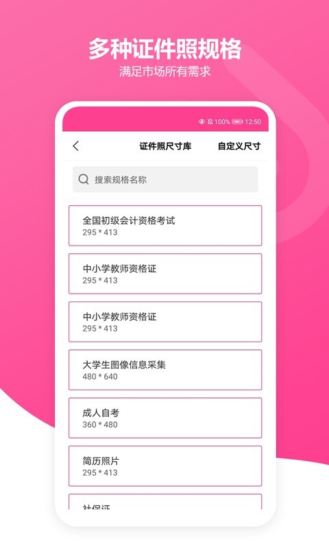 免费智能证件照软件封面