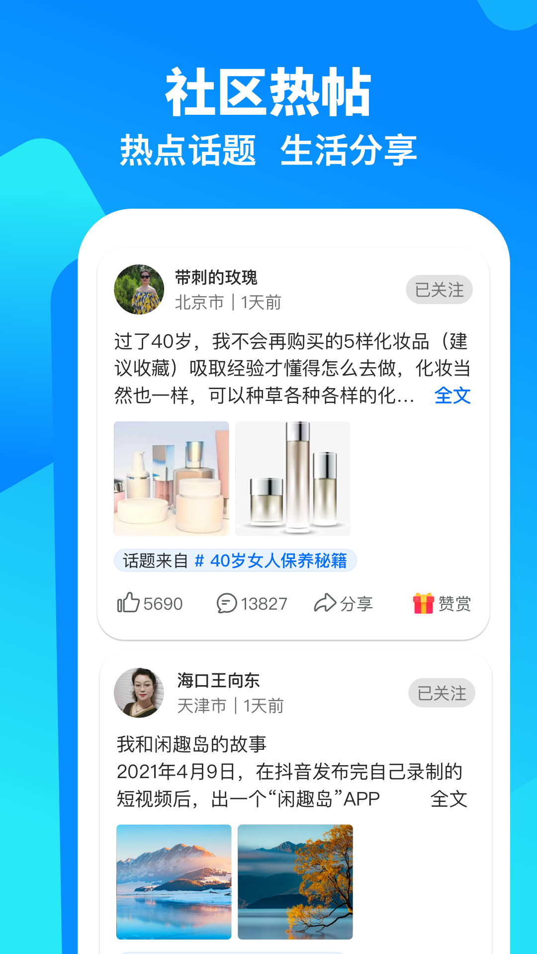 闲趣岛软件封面