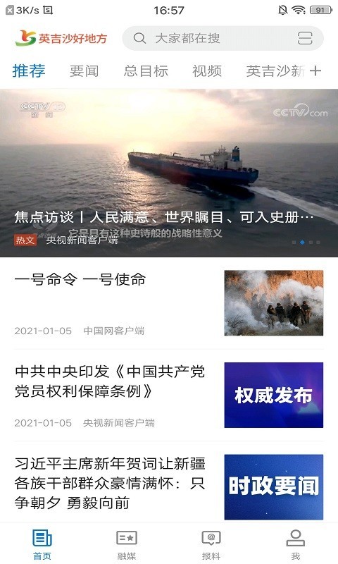 英吉沙好地方软件封面