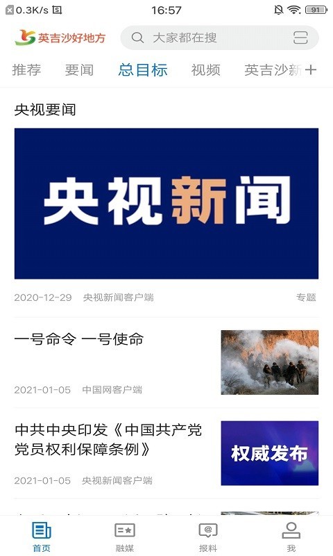 英吉沙好地方软件封面