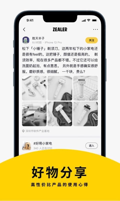 ZEALER软件封面