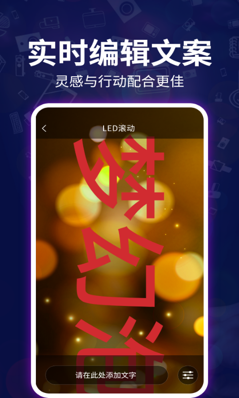 LED跑马灯软件封面