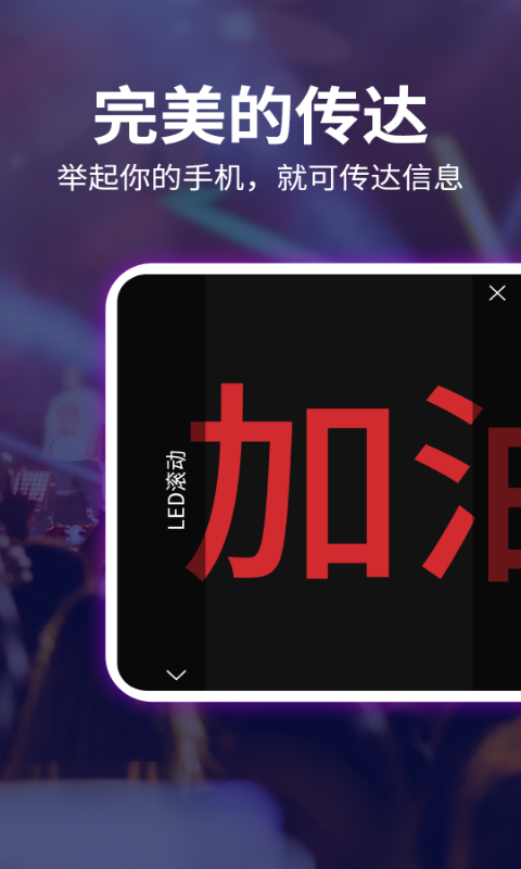 LED跑马灯软件封面