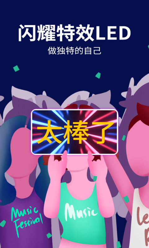 LED跑马灯软件封面