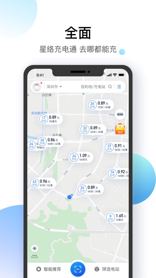 星络充电通第1张手机截图