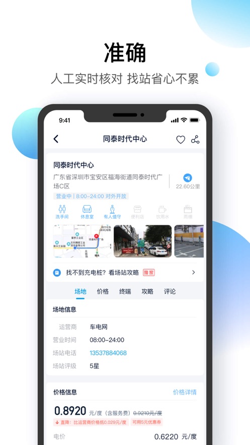 星络充电通第2张手机截图
