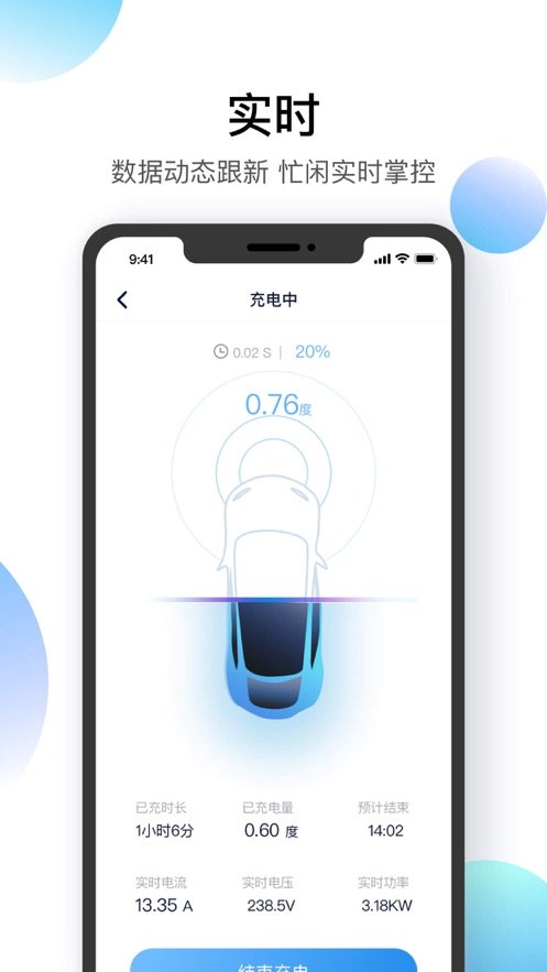 星络充电通第3张手机截图
