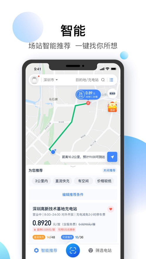 星络充电通第4张手机截图