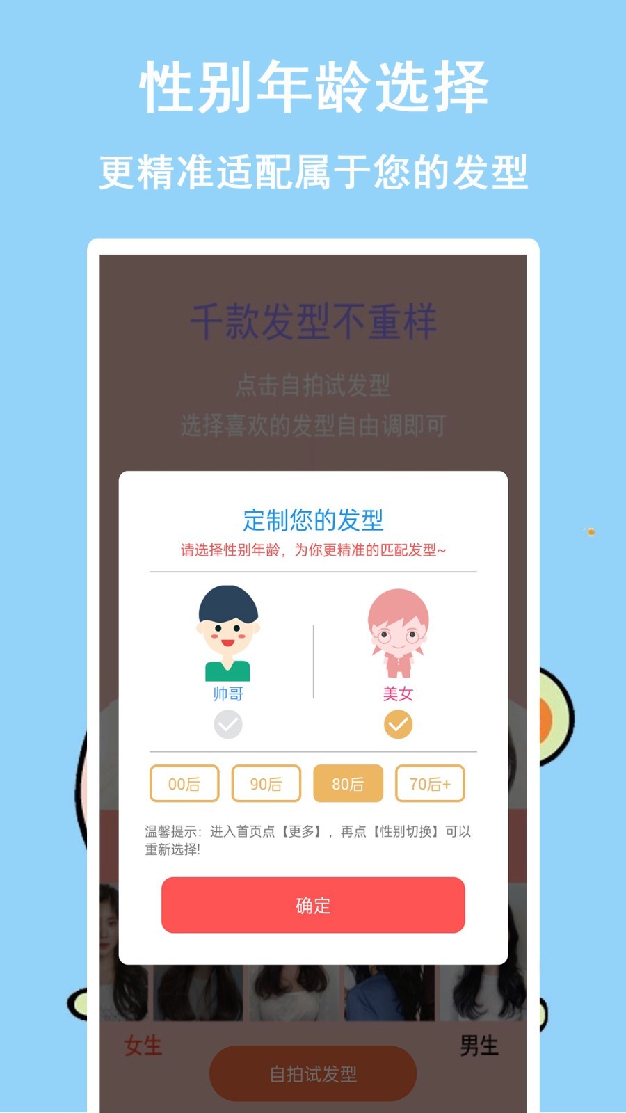发型多多软件封面