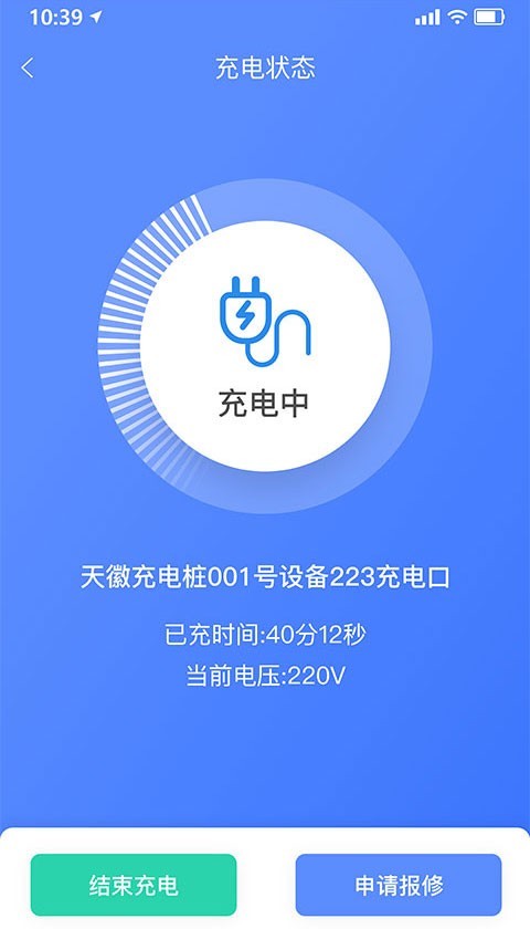 享川充电软件封面