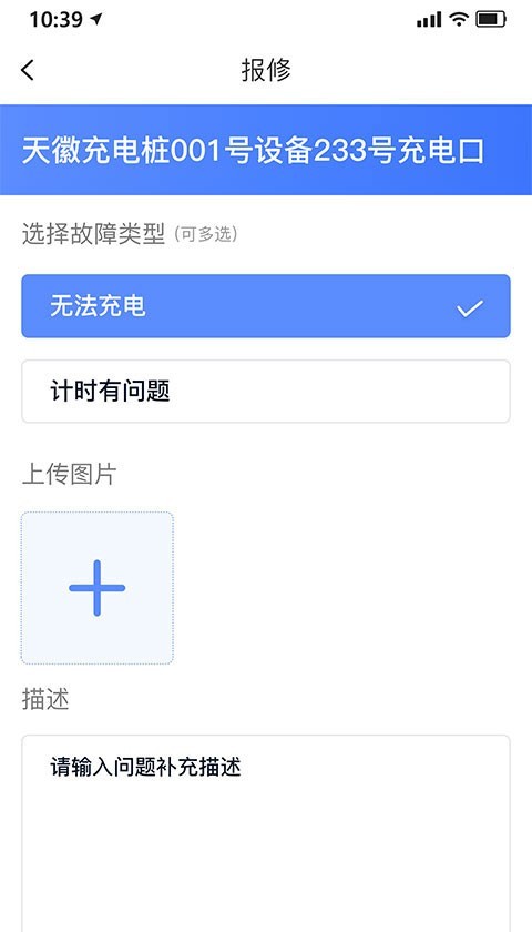 享川充电软件封面