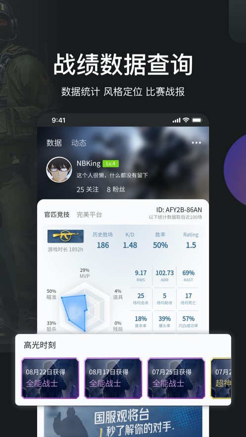 完美世界电竞软件封面
